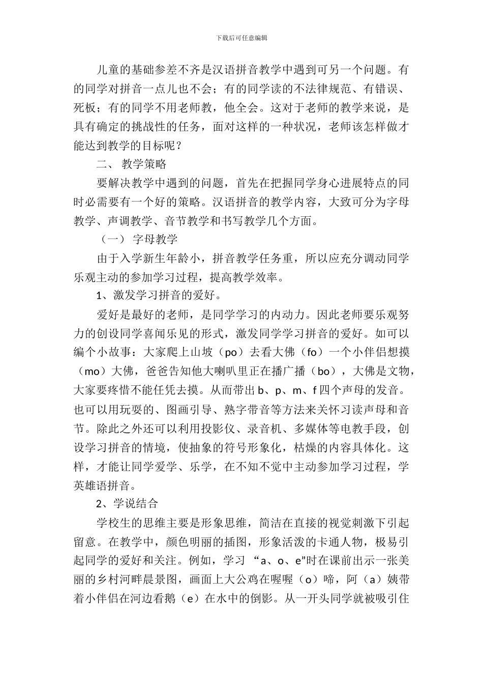 毕业实习报告合集七篇_第3页