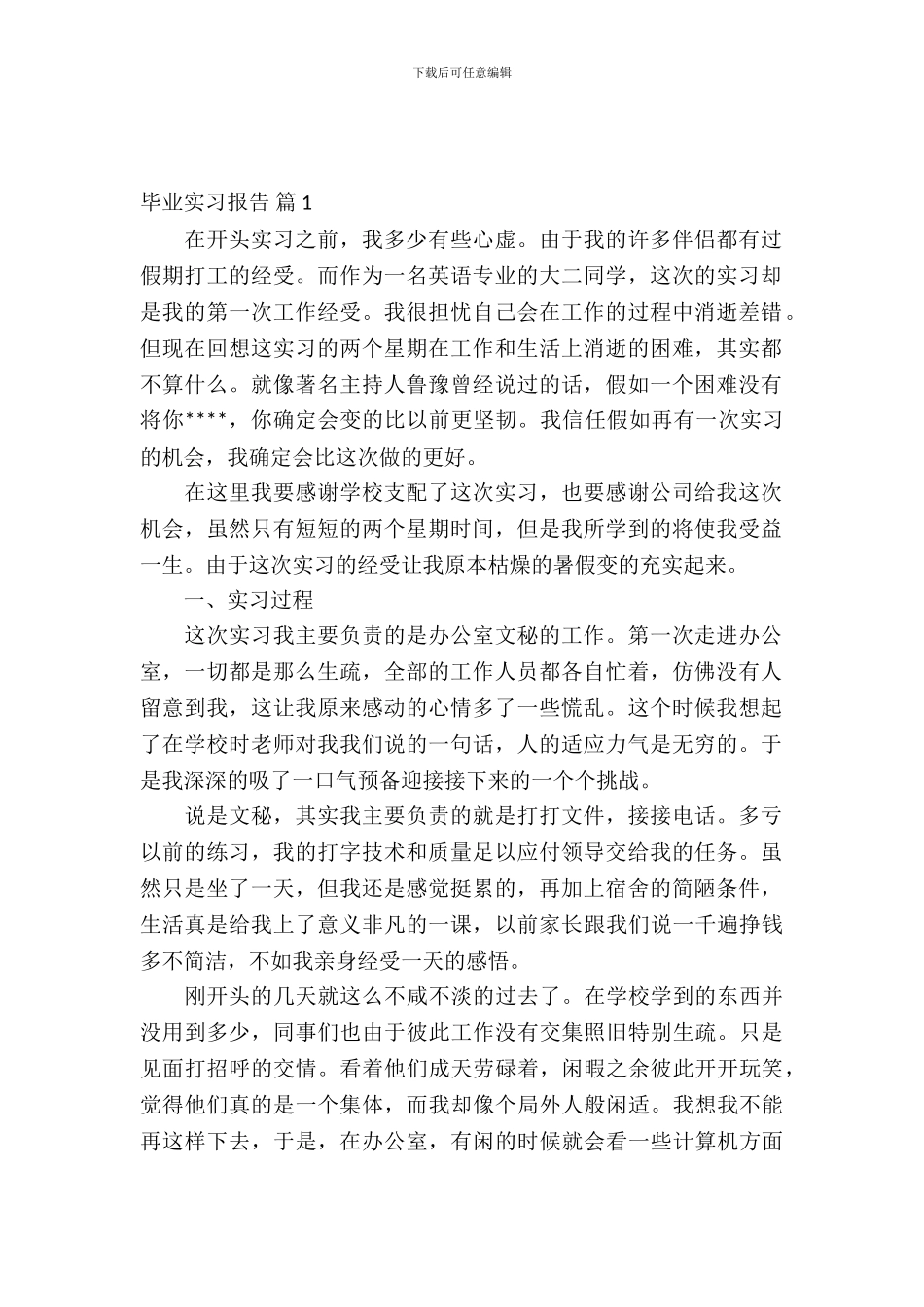 毕业实习报告合集九篇_第2页