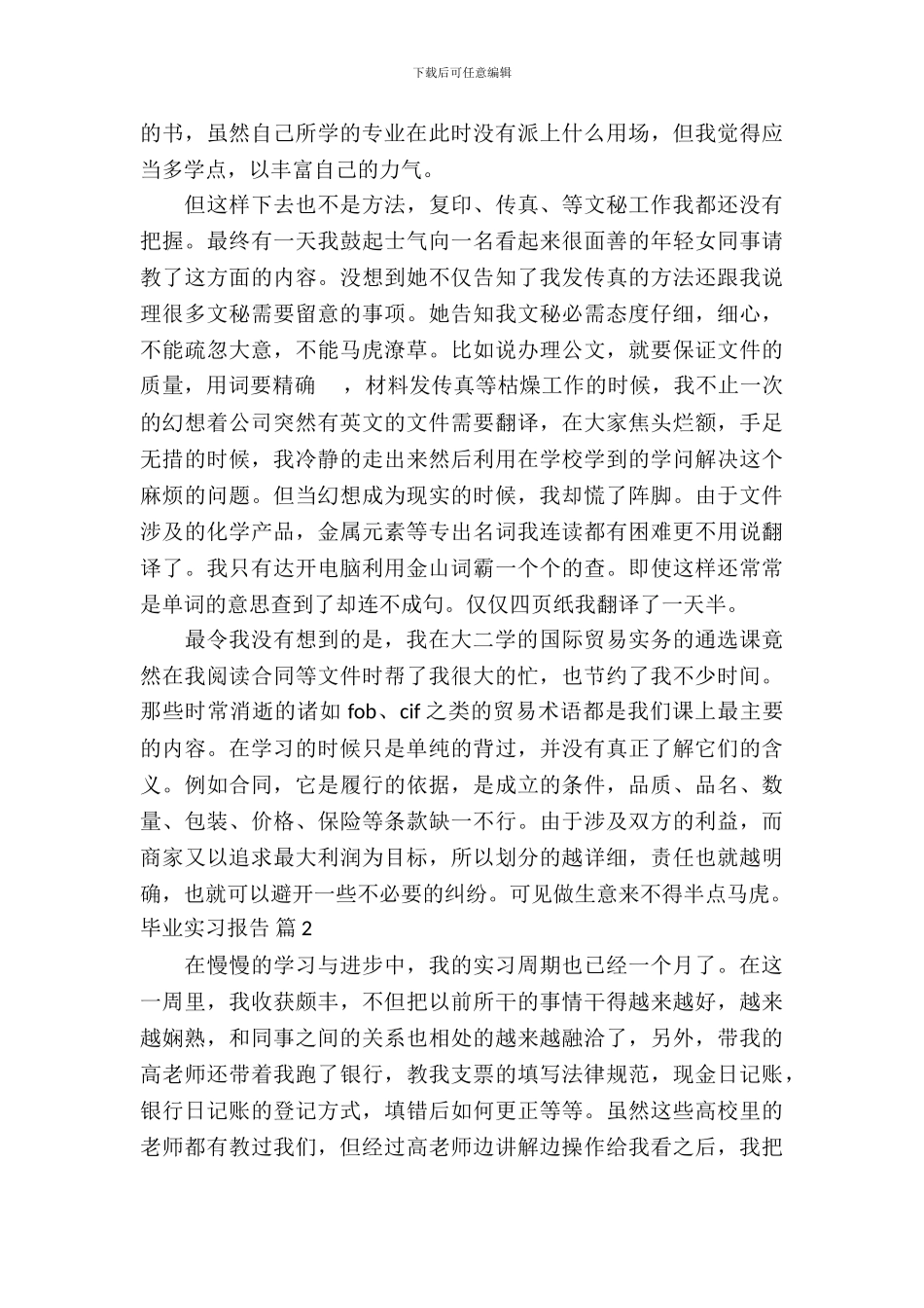 毕业实习报告合集九篇_第3页