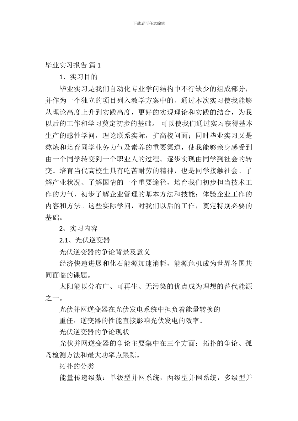 毕业实习报告模板七篇_第2页