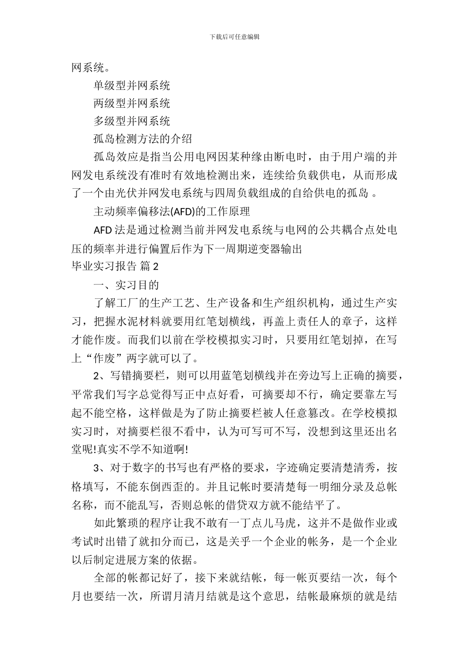 毕业实习报告模板七篇_第3页