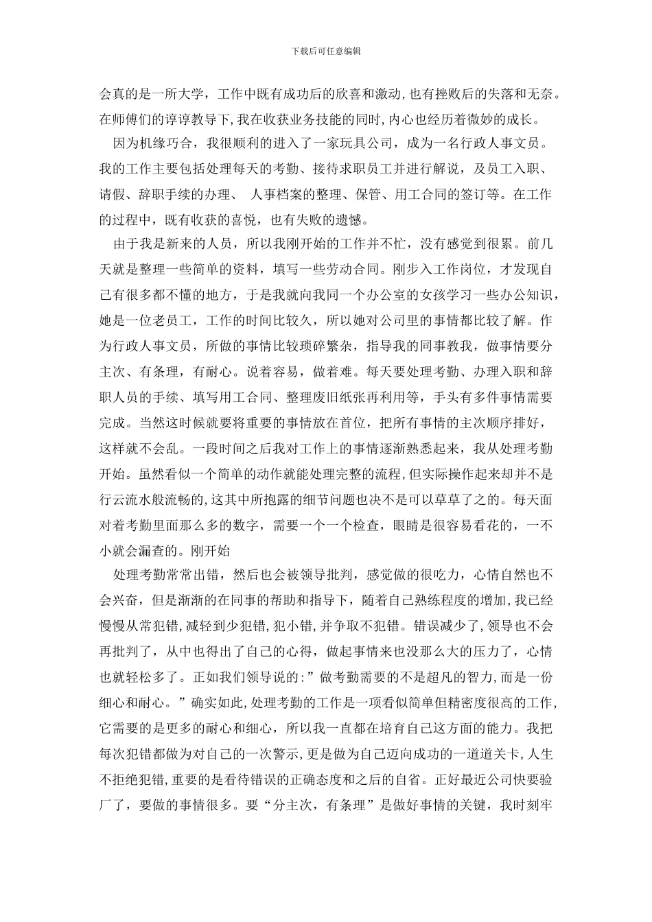 毕业实习报告模板汇编9篇_第3页