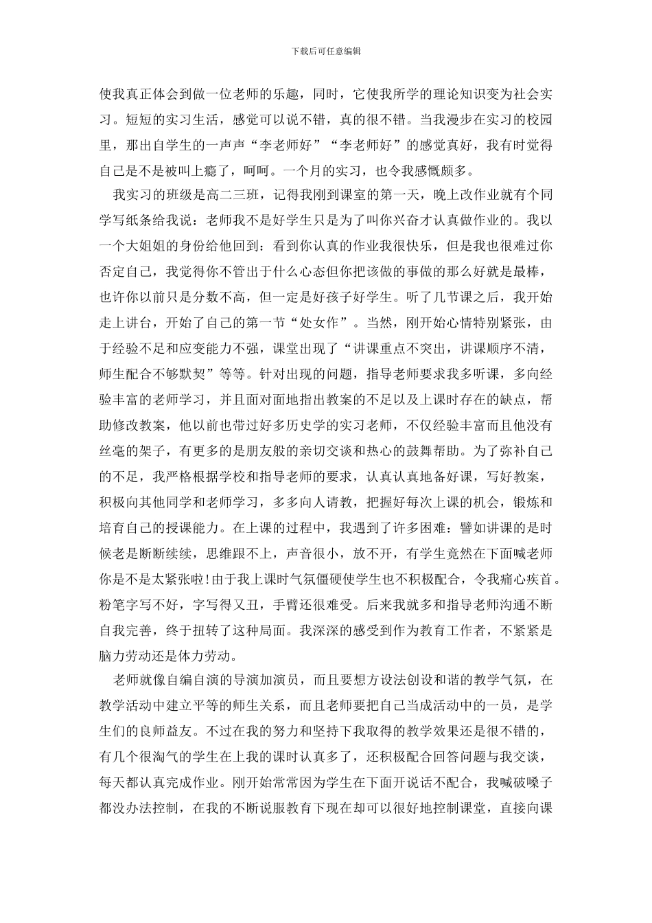 毕业实习报告模板汇编八篇_第2页