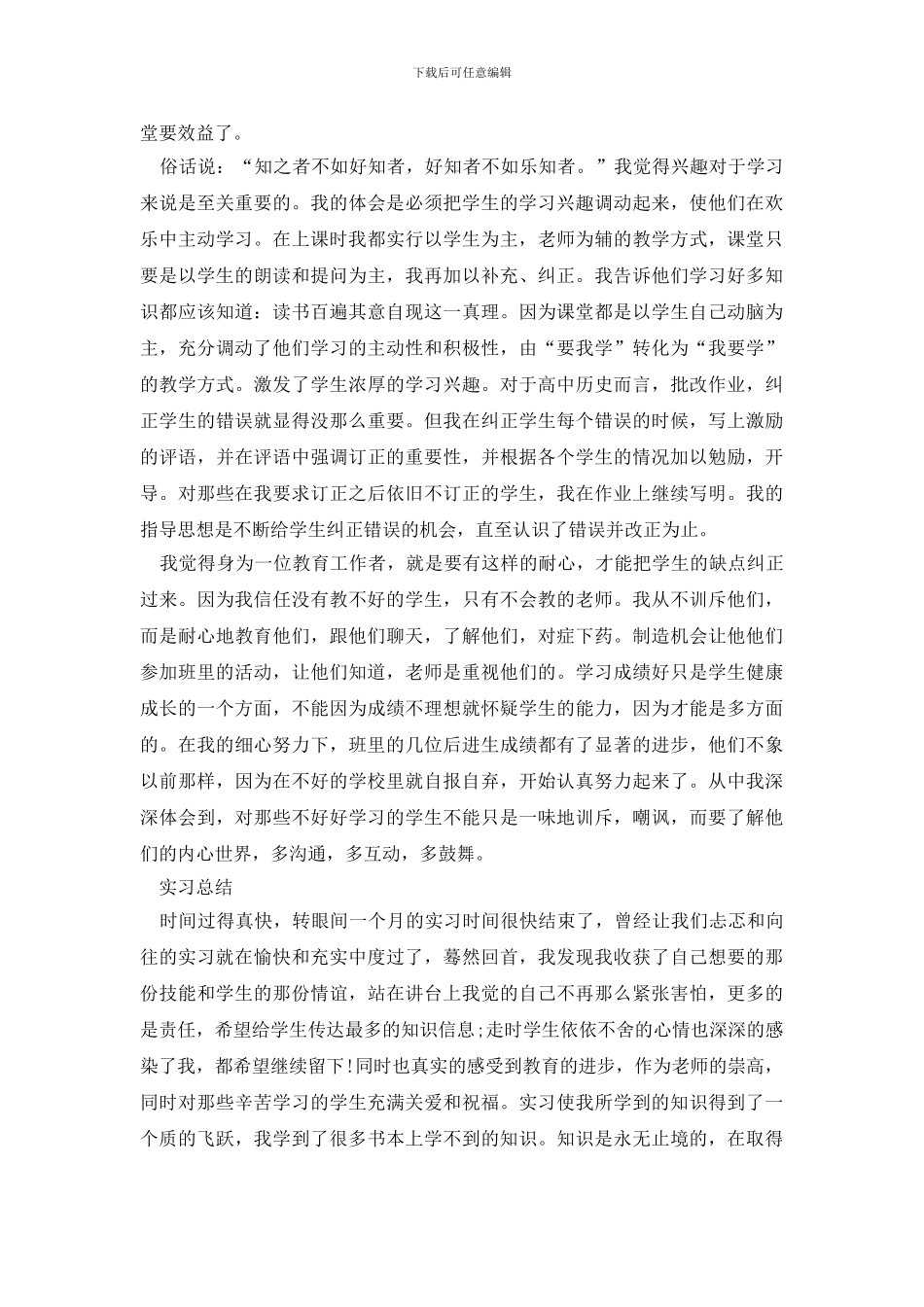 毕业实习报告模板汇编八篇_第3页