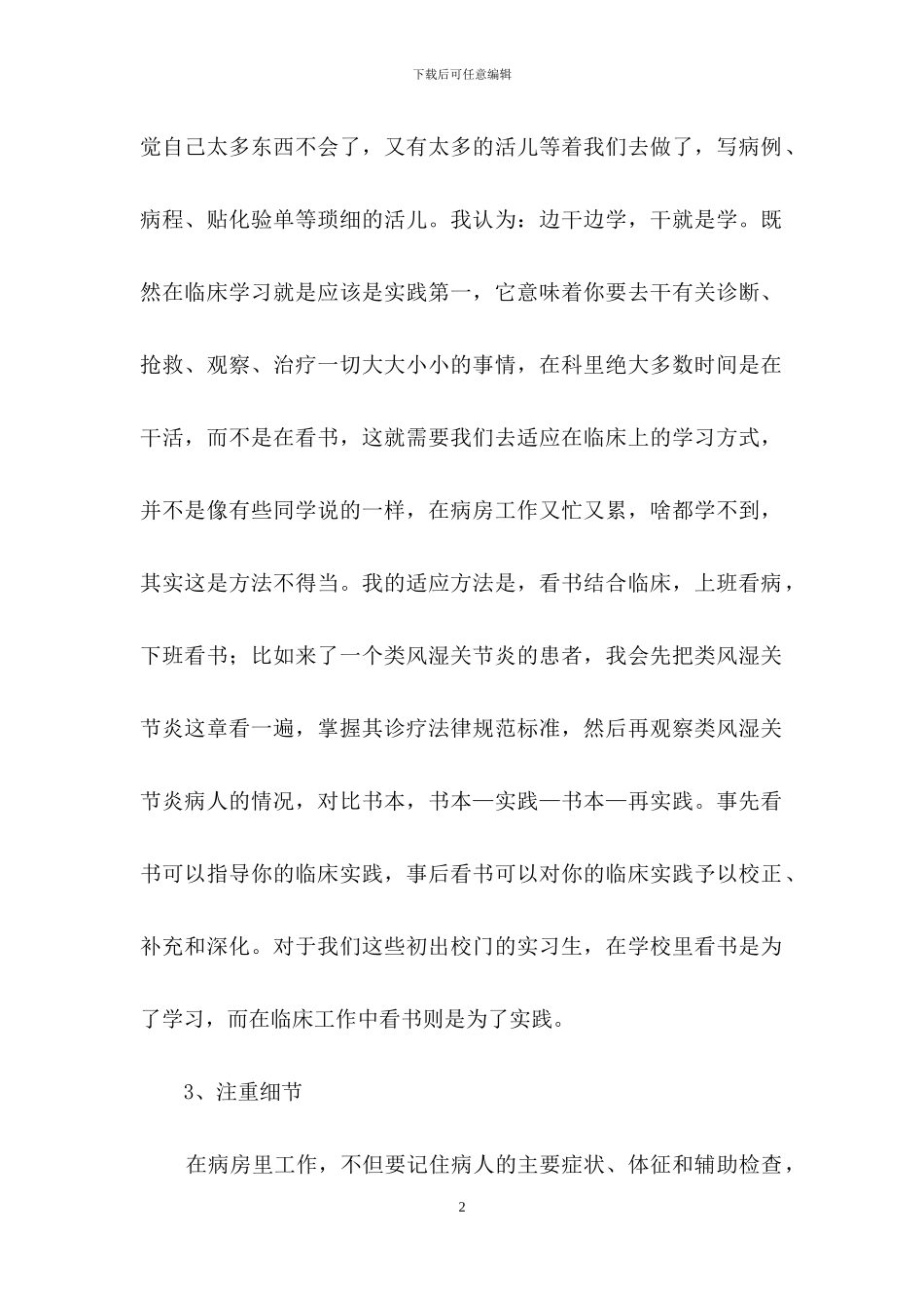 毕业实习心得体会9篇_第2页