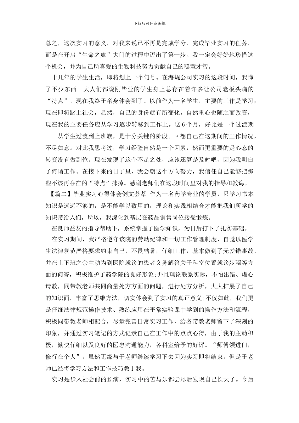 毕业实习心得体会例文荟萃_第2页