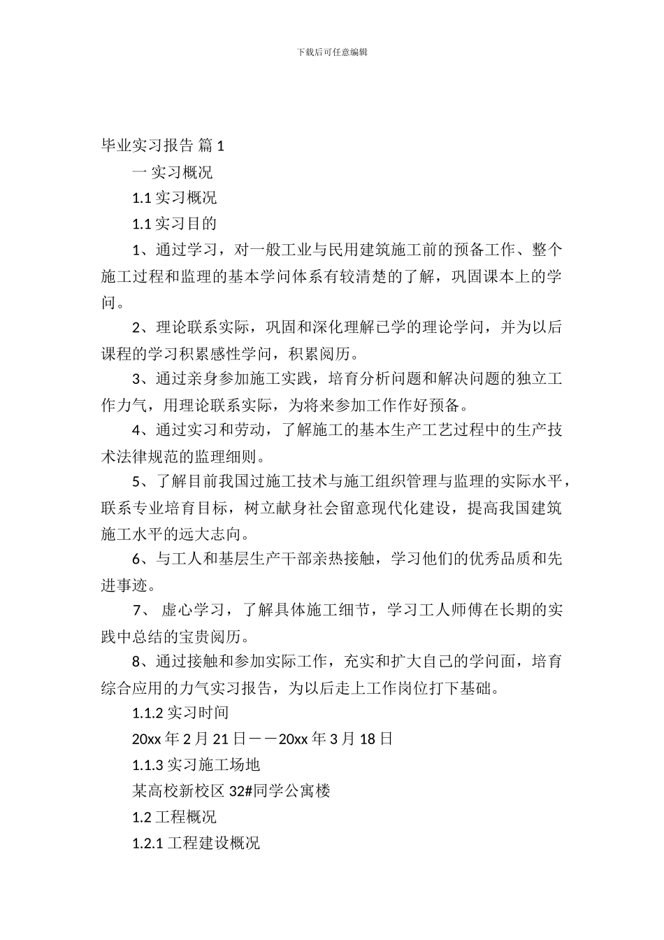 毕业实习报告模板集锦八篇_第2页