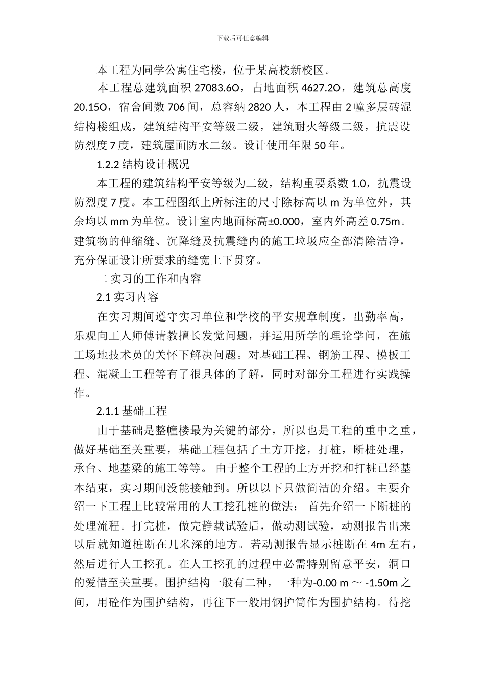 毕业实习报告模板集锦八篇_第3页