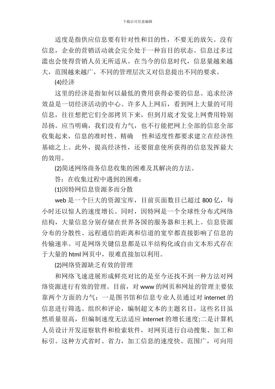 毕业实习报告汇总十篇_第3页