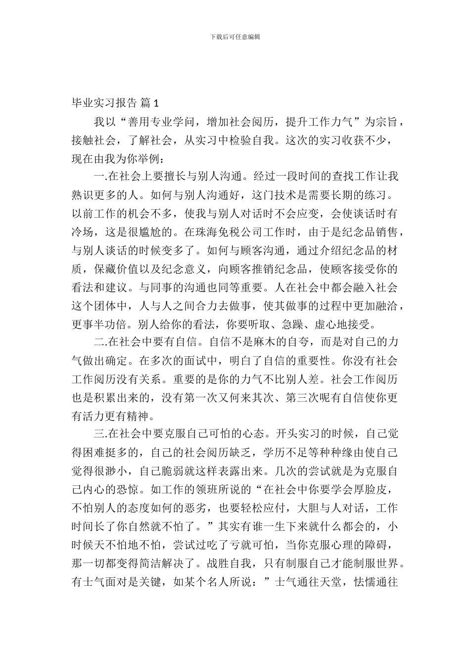 毕业实习报告范文汇编十篇_第2页