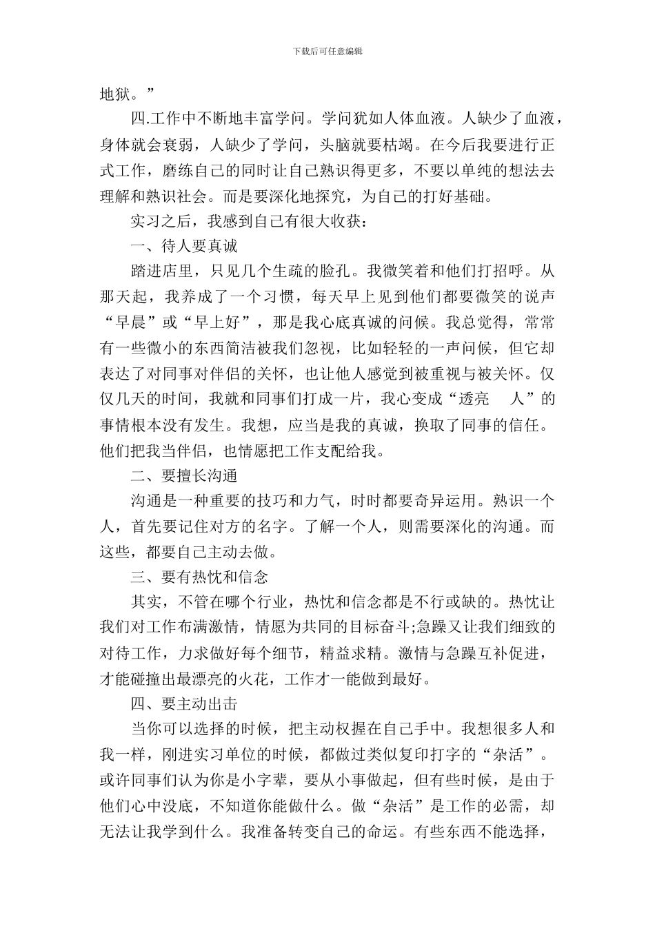 毕业实习报告范文汇编十篇_第3页