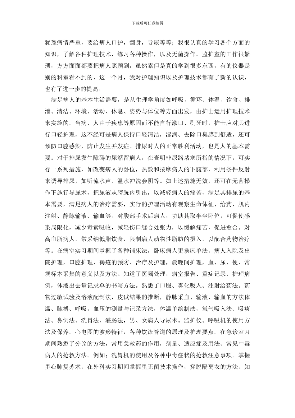 毕业实习报告范文锦集六篇_第2页