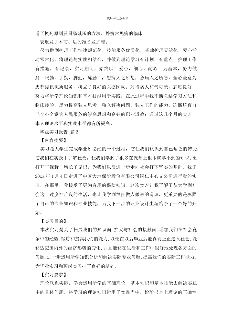 毕业实习报告范文锦集六篇_第3页