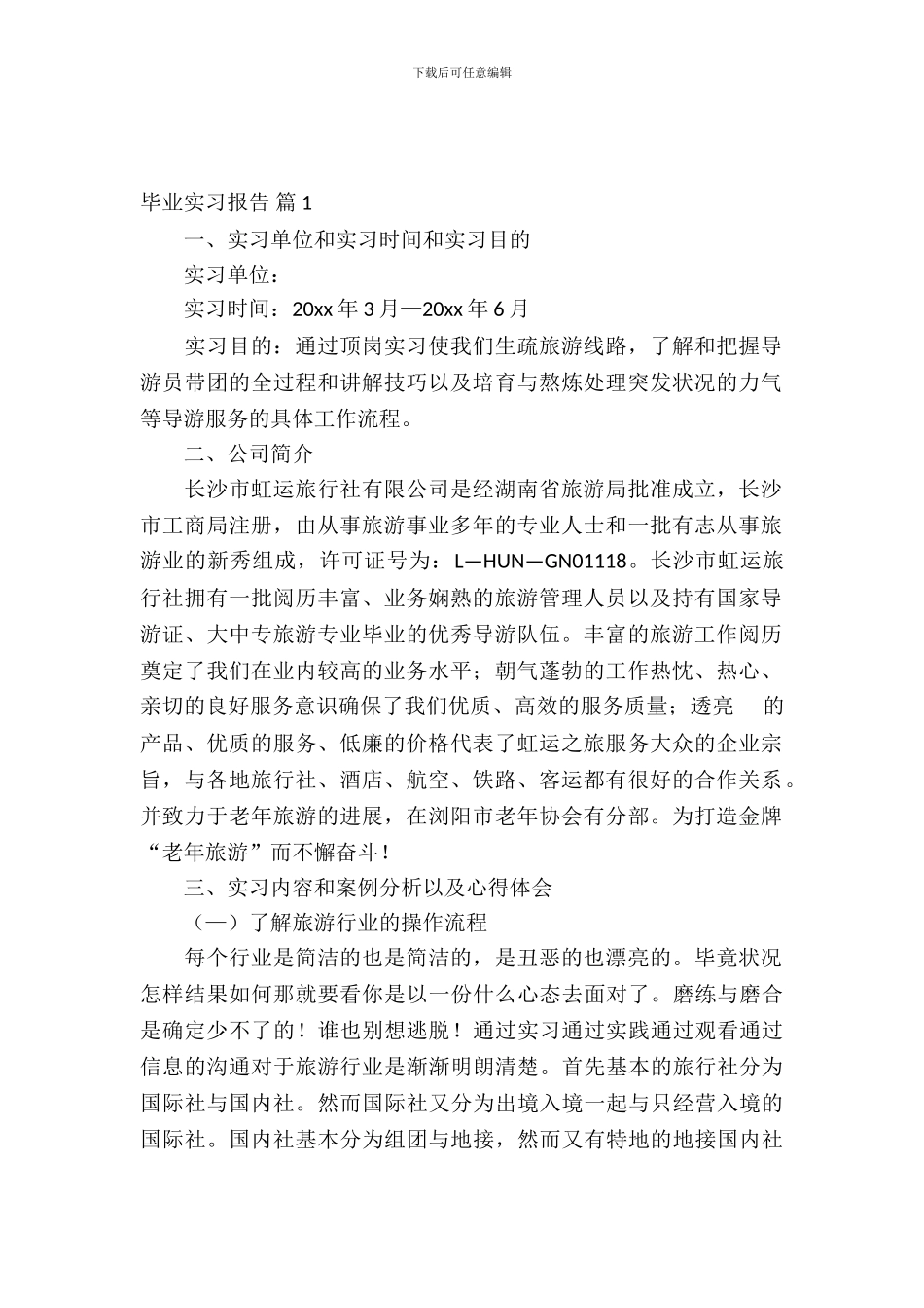 毕业实习报告范文锦集九篇_第2页