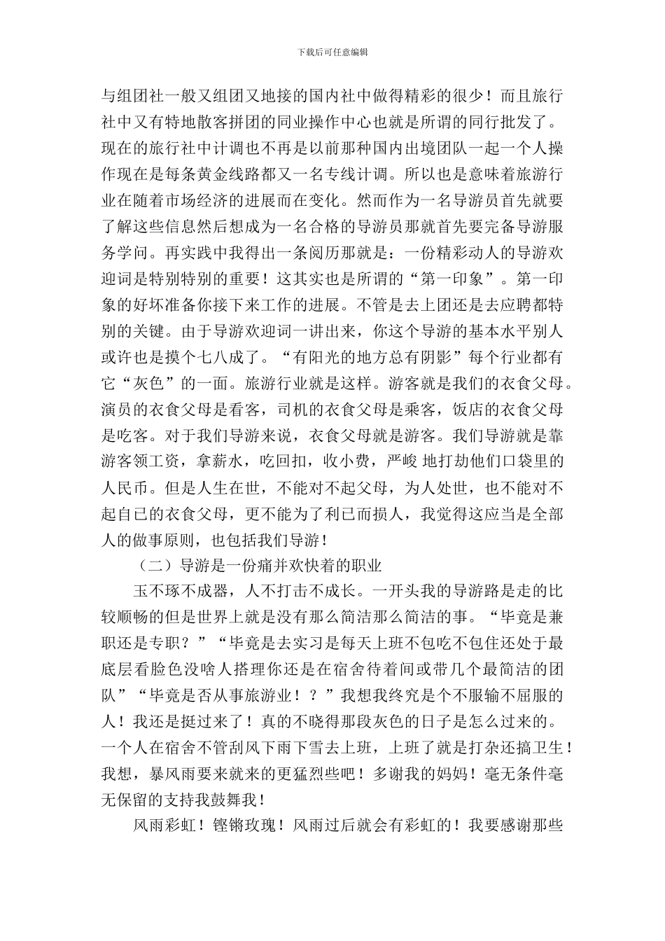 毕业实习报告范文锦集九篇_第3页