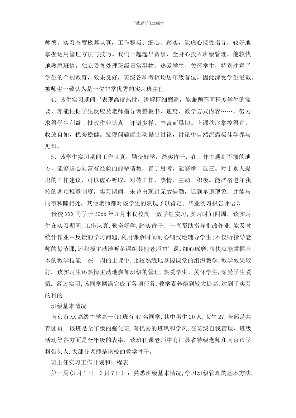 毕业实习报告评语_第2页