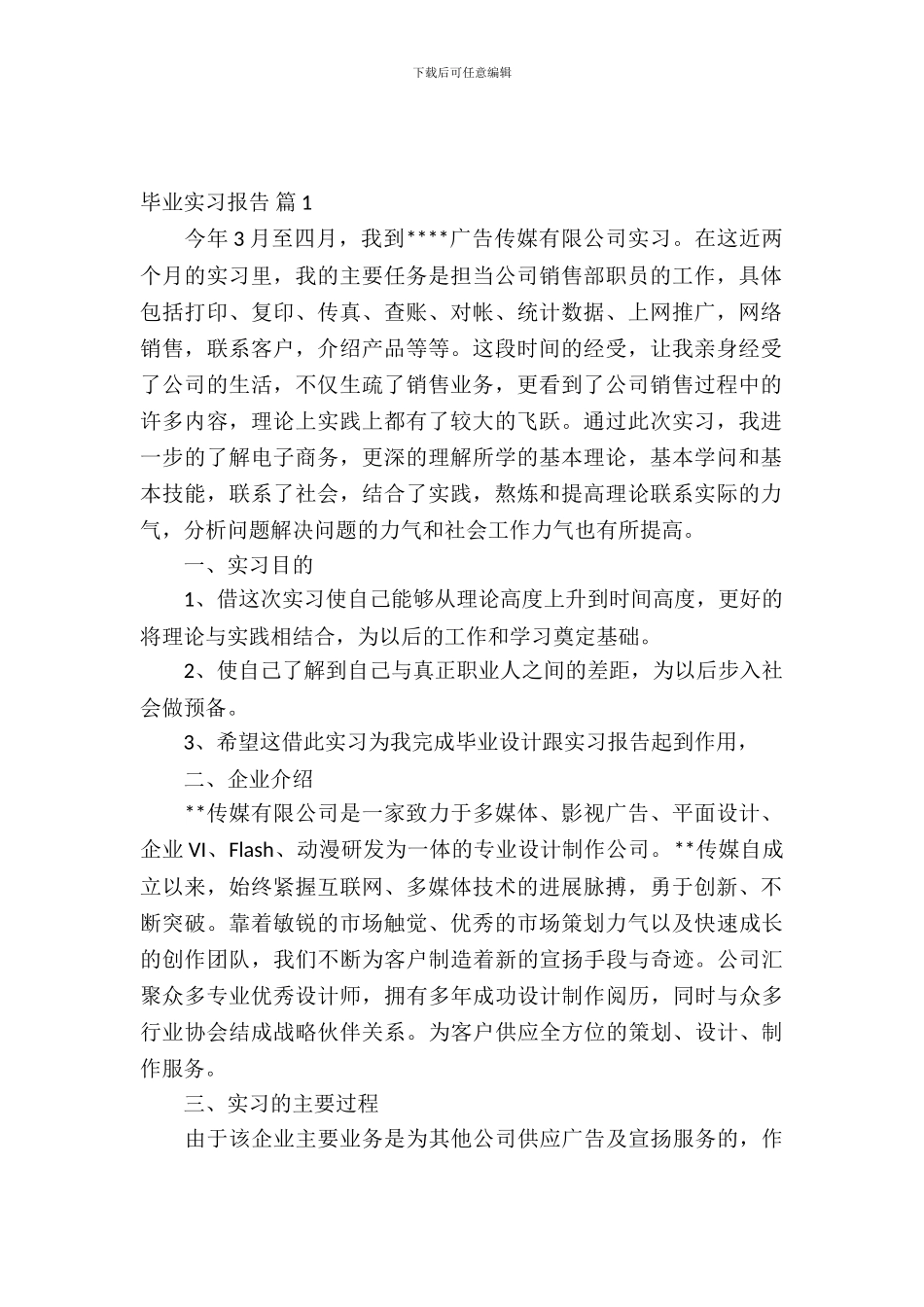 毕业实习报告范文集合八篇_第2页