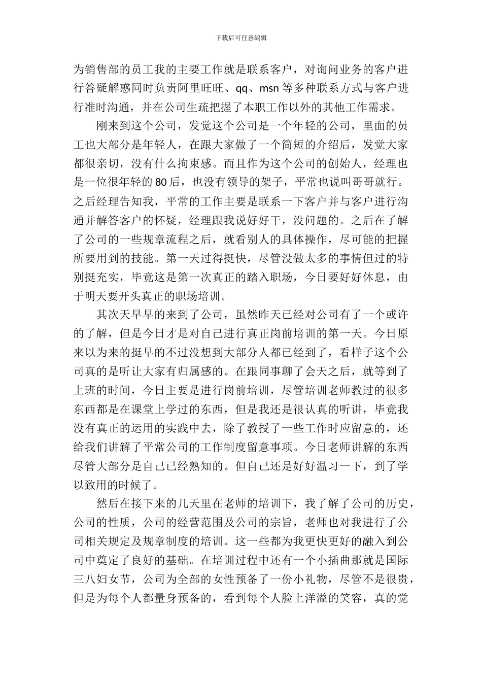 毕业实习报告范文集合八篇_第3页