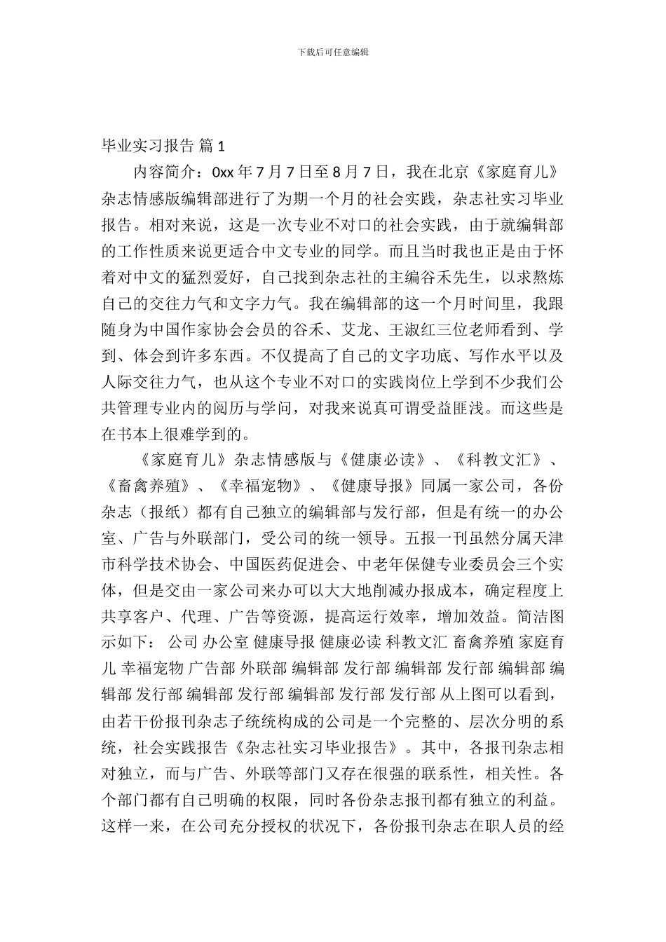 毕业实习报告集合八篇_第2页