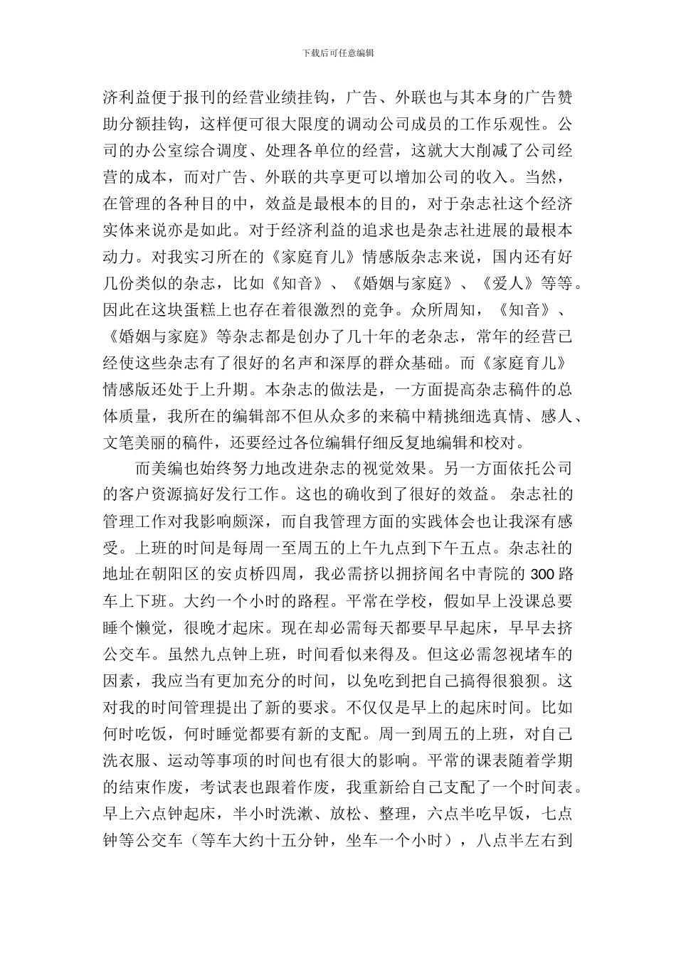 毕业实习报告集合八篇_第3页