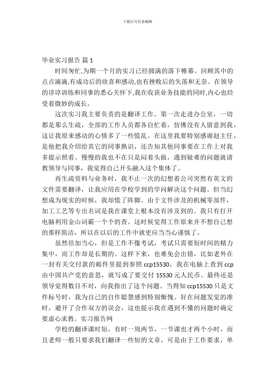 毕业实习报告锦集九篇_第2页