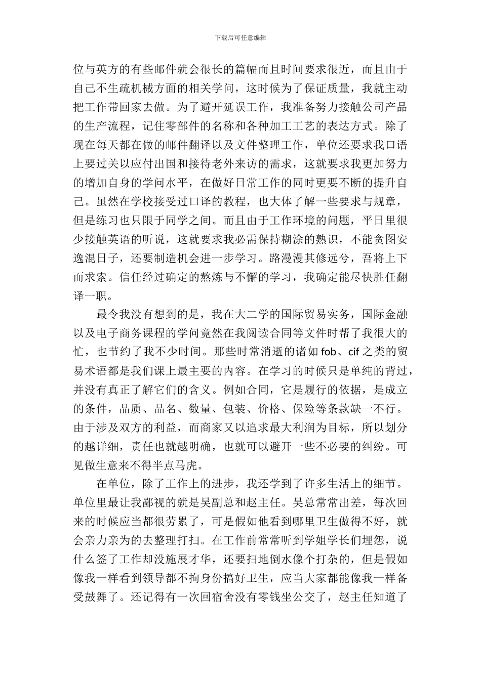 毕业实习报告锦集九篇_第3页