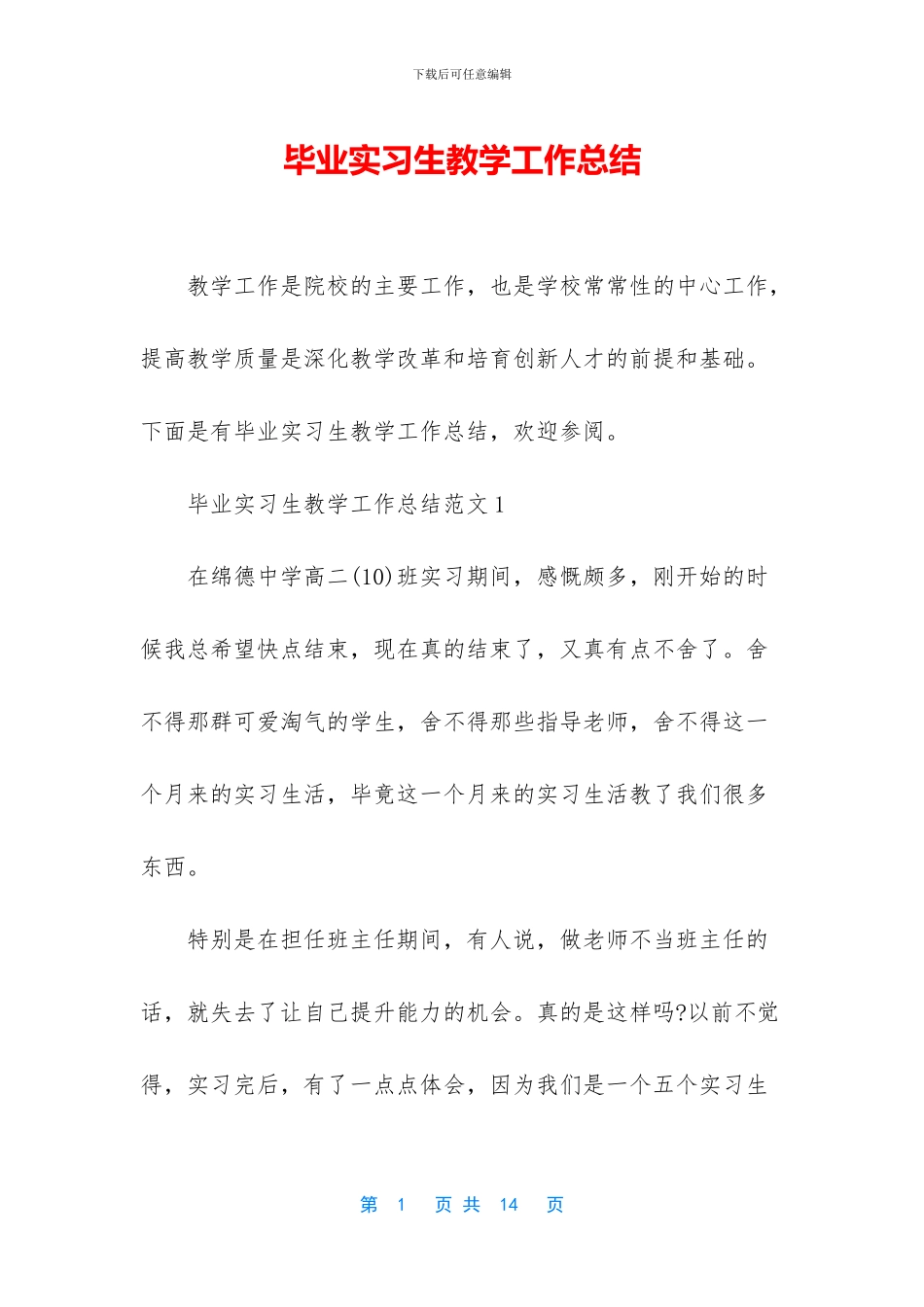 毕业实习生教学工作总结_第1页