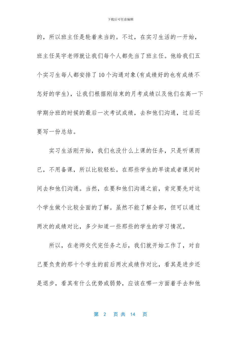 毕业实习生教学工作总结_第2页