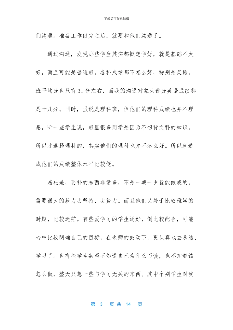 毕业实习生教学工作总结_第3页