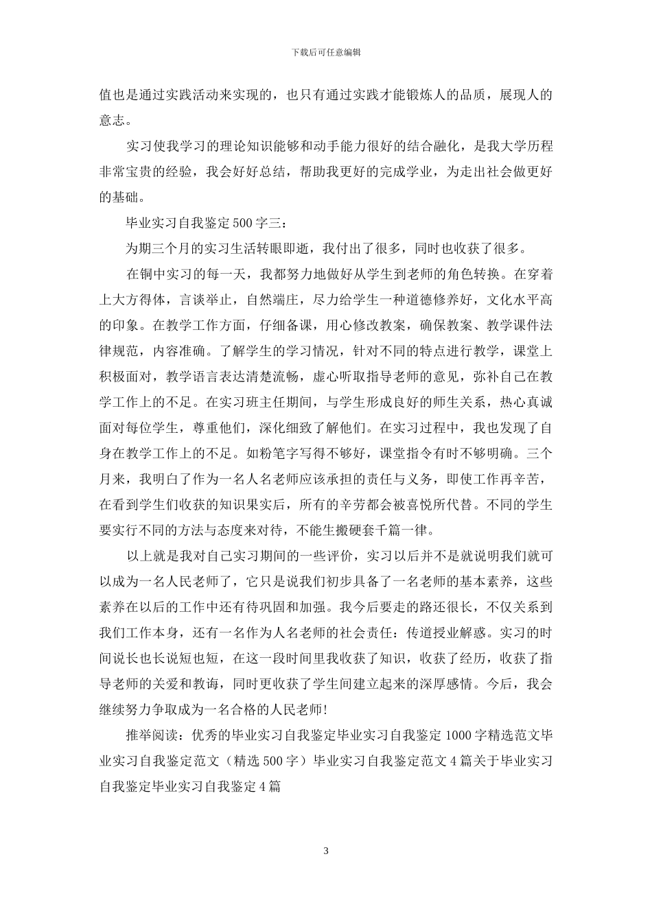 毕业实习自我鉴定500字3篇_第3页