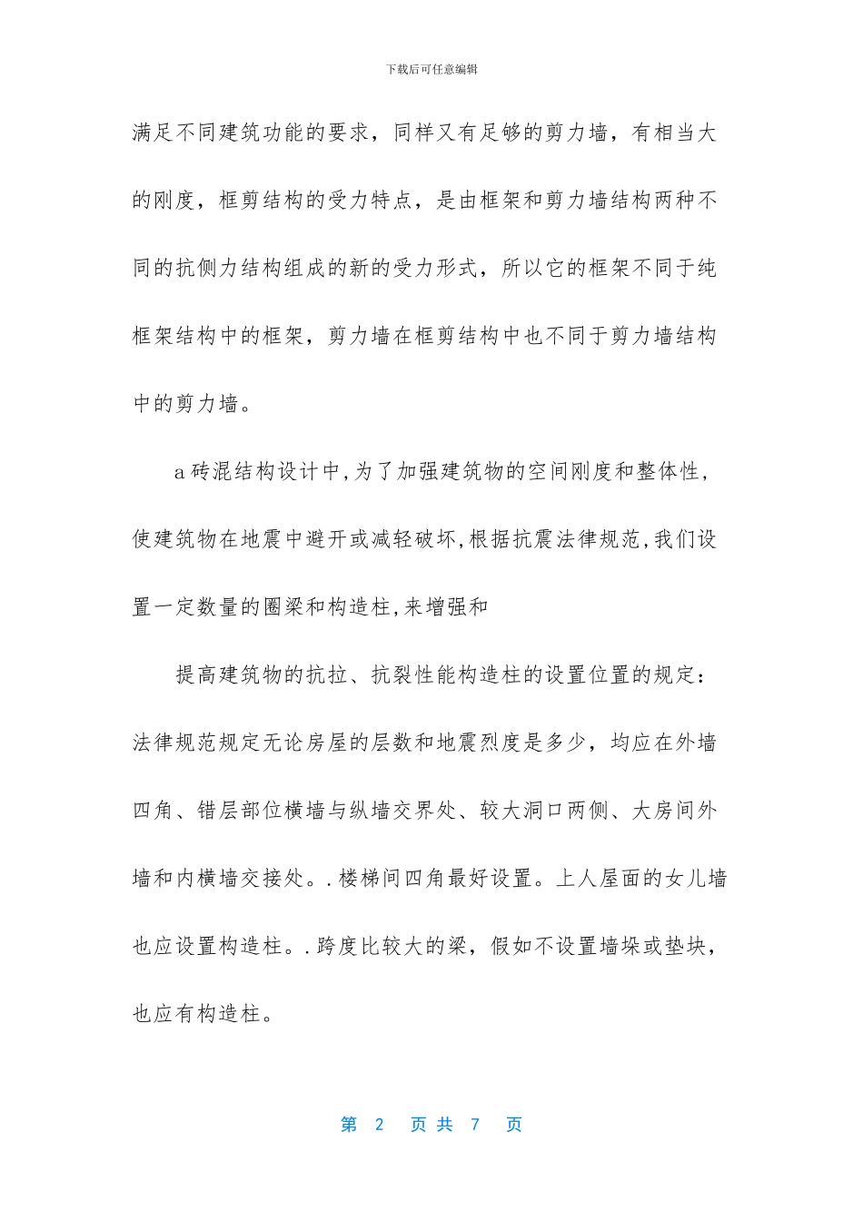 毕业实习目的建筑_第2页