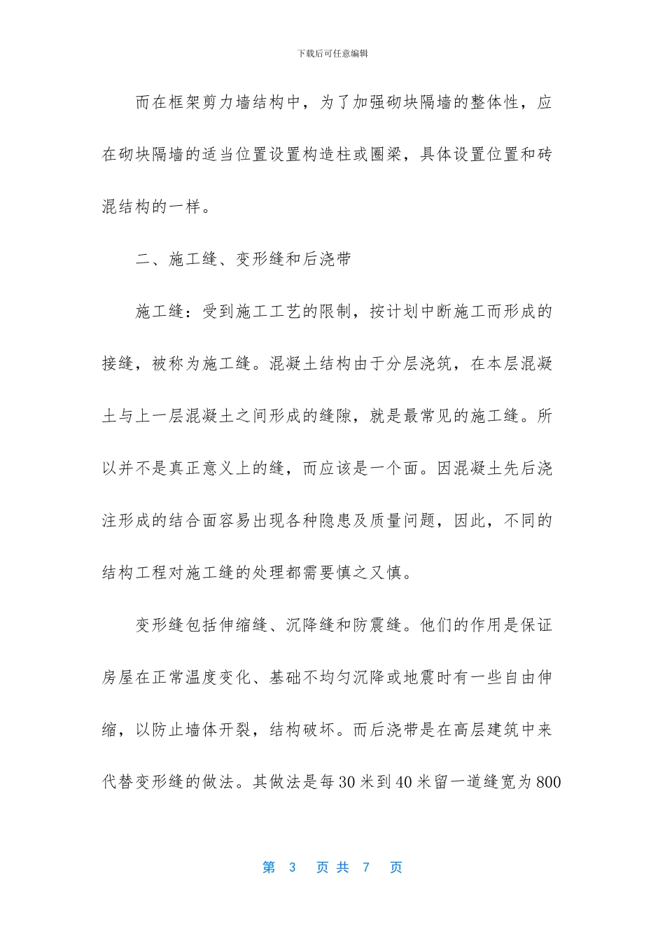 毕业实习目的建筑_第3页