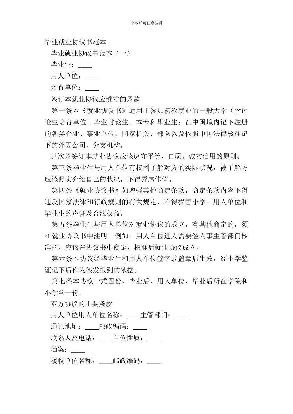 毕业就业协议书范本_第2页