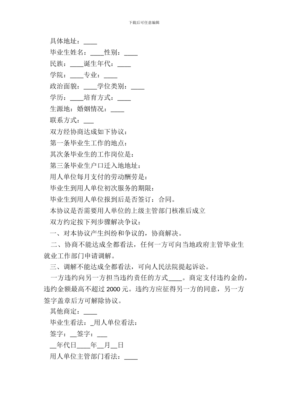 毕业就业协议书范本_第3页
