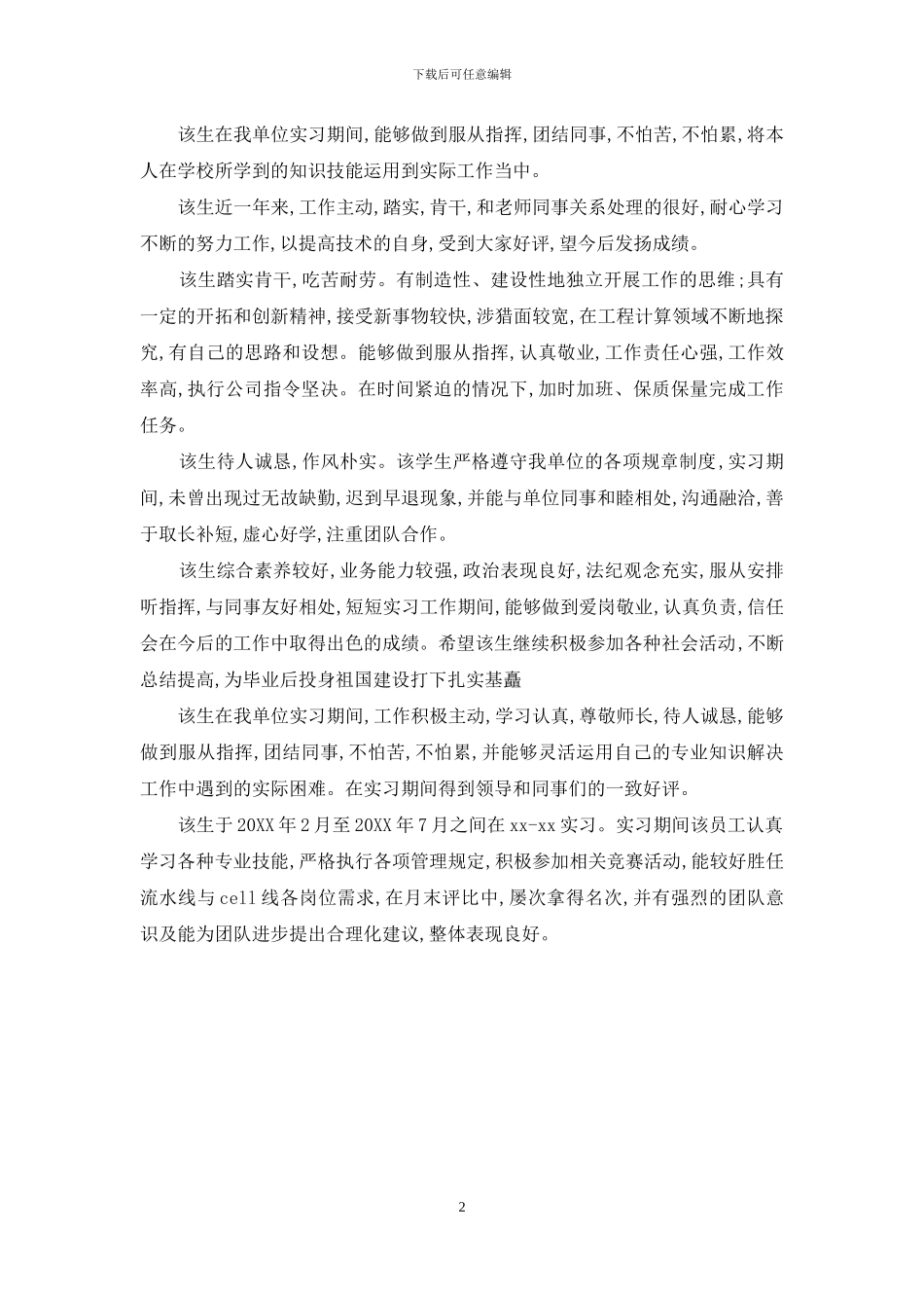 毕业实习鉴定意见_第2页