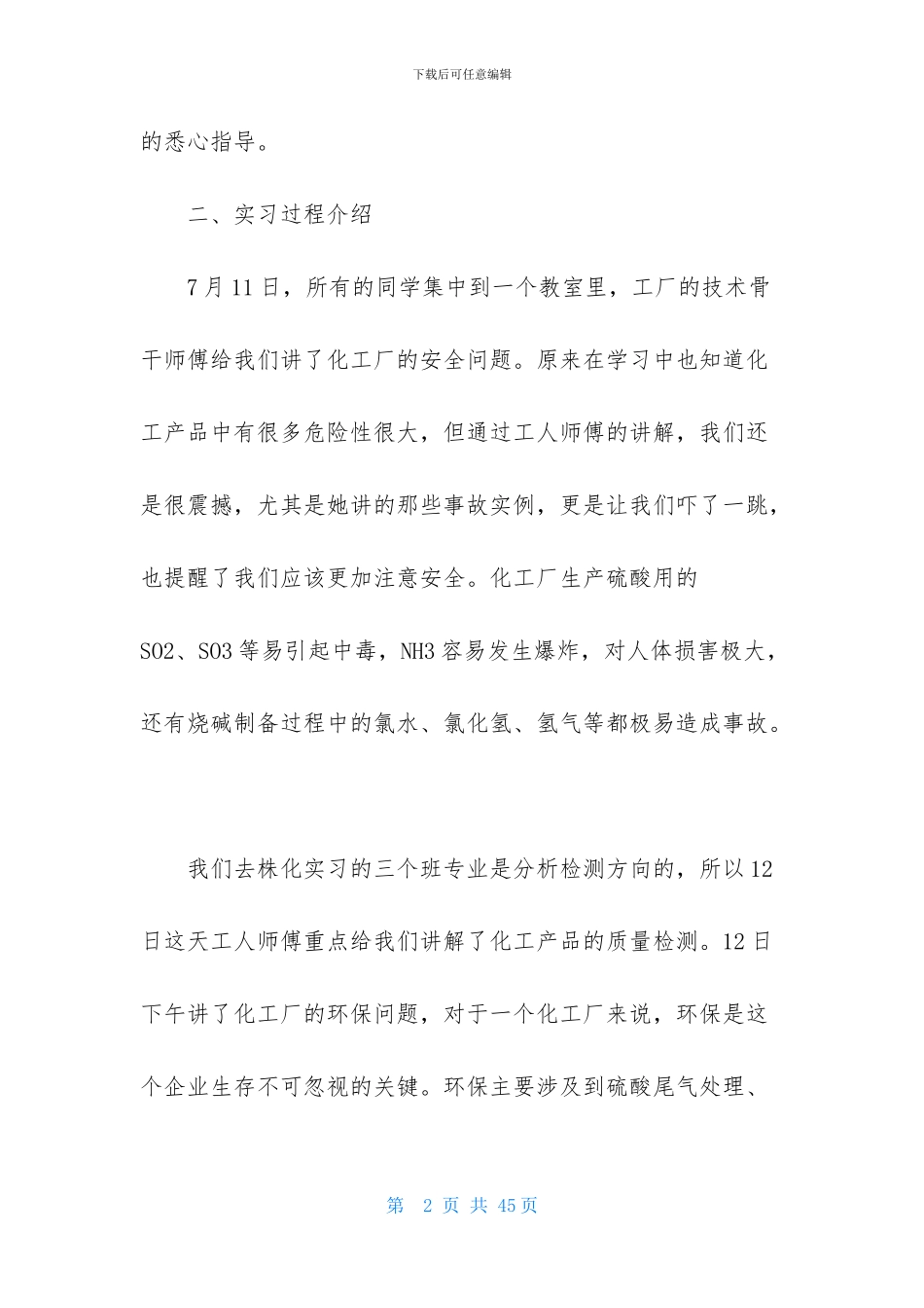 毕业工厂实习报告汇总8篇_第2页