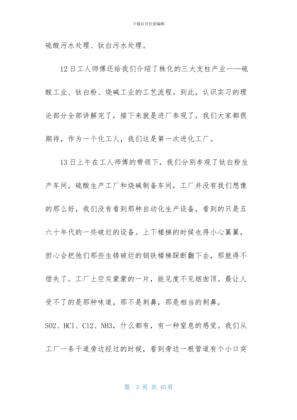 毕业工厂实习报告汇总8篇_第3页