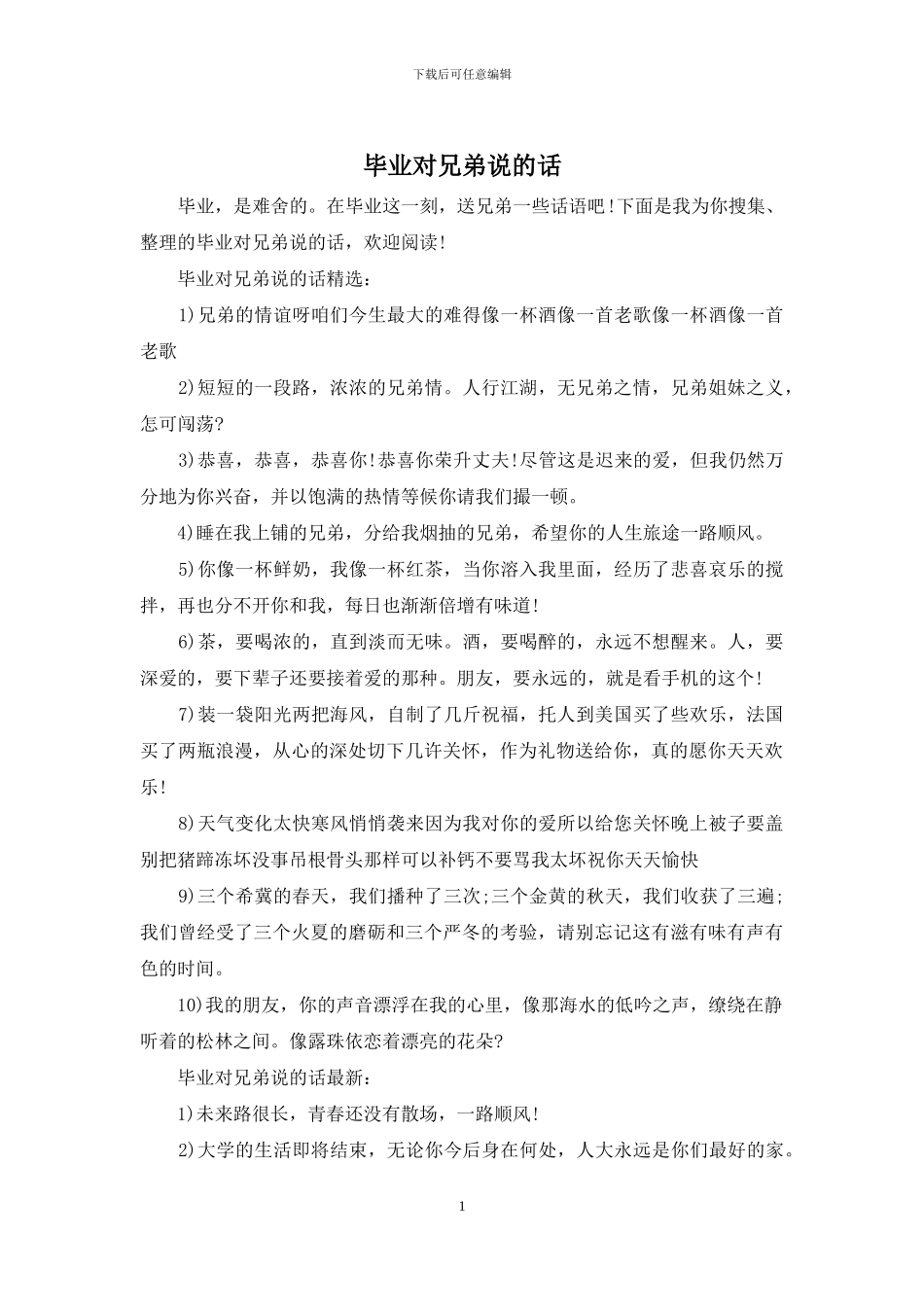 毕业对兄弟说的话_第1页