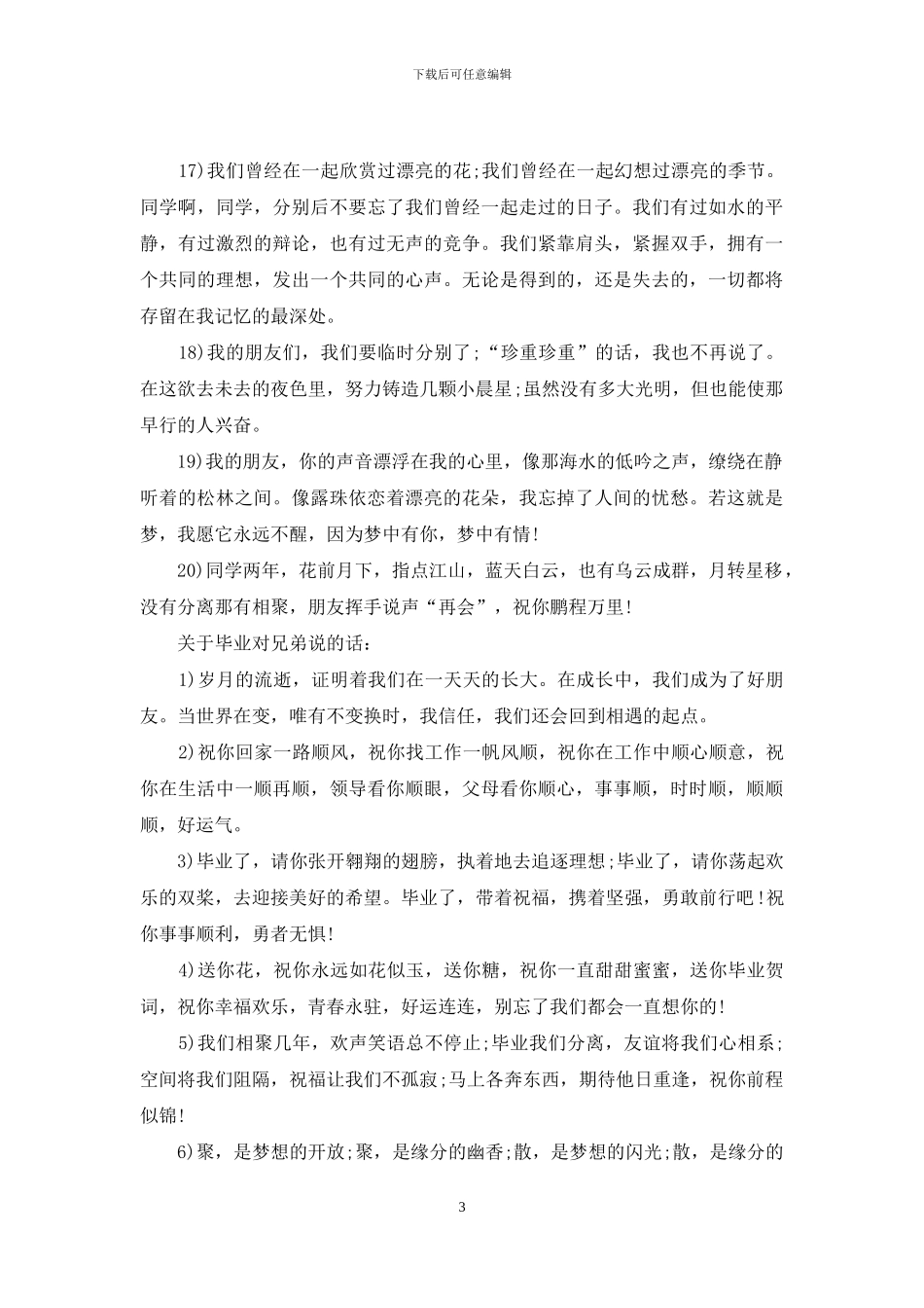 毕业对兄弟说的话_第3页