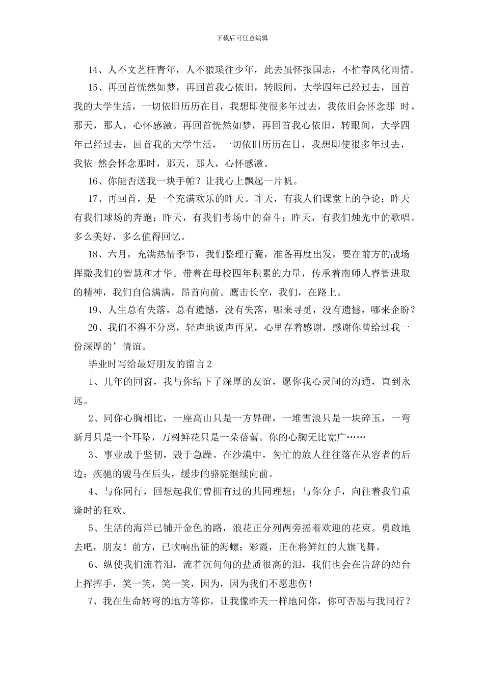 毕业时写给最好朋友的留言_第2页