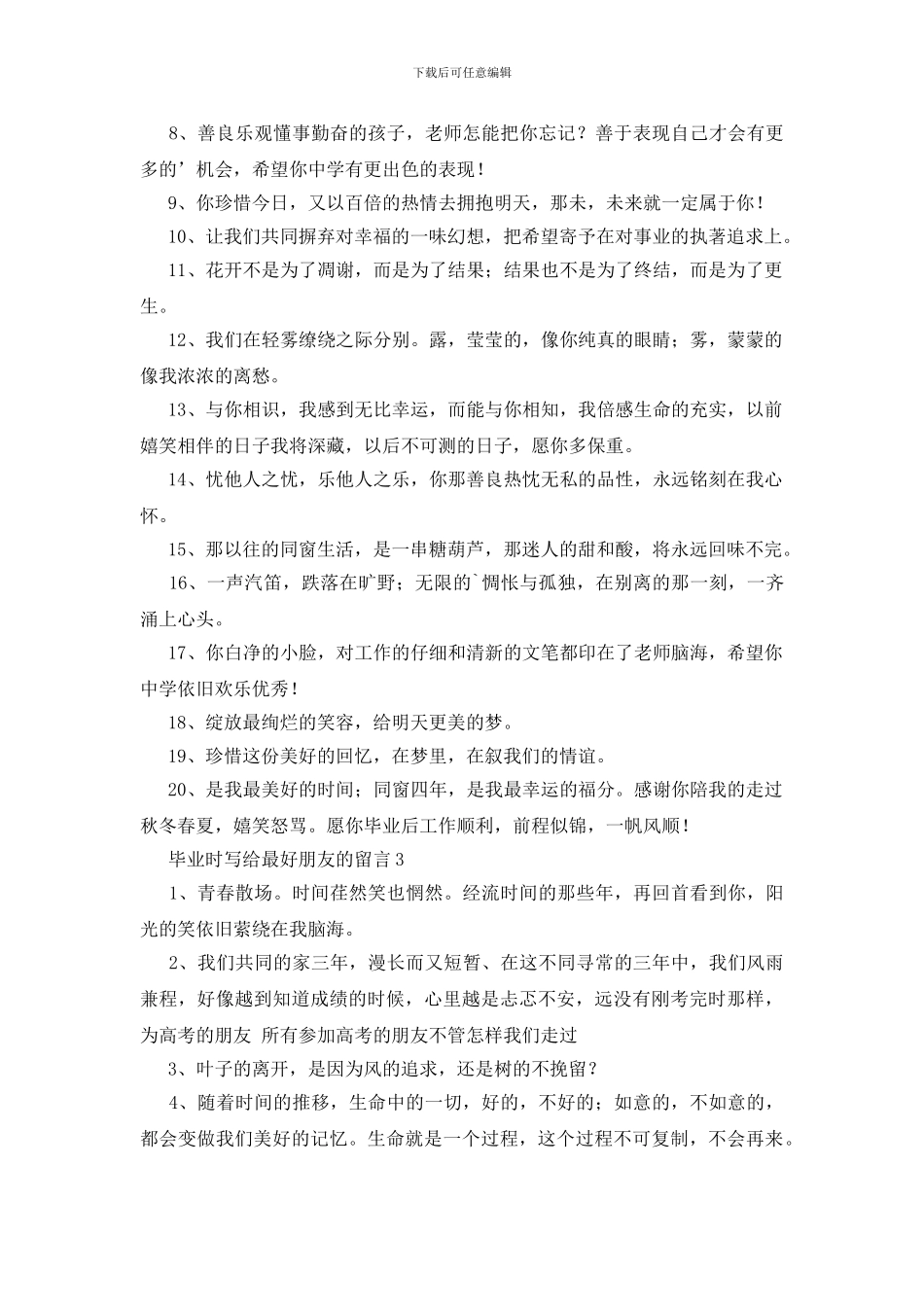 毕业时写给最好朋友的留言_第3页