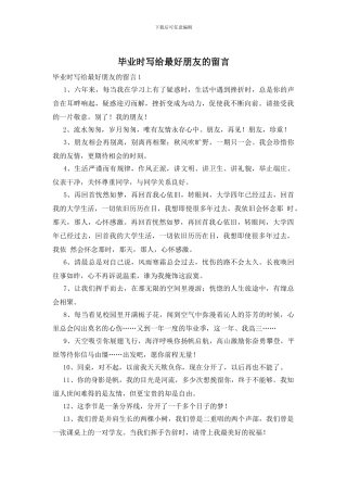 毕业时写给最好朋友的留言
