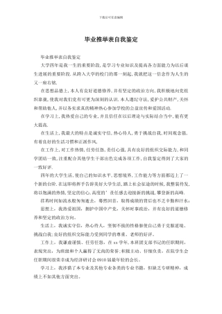 毕业推荐表自我鉴定