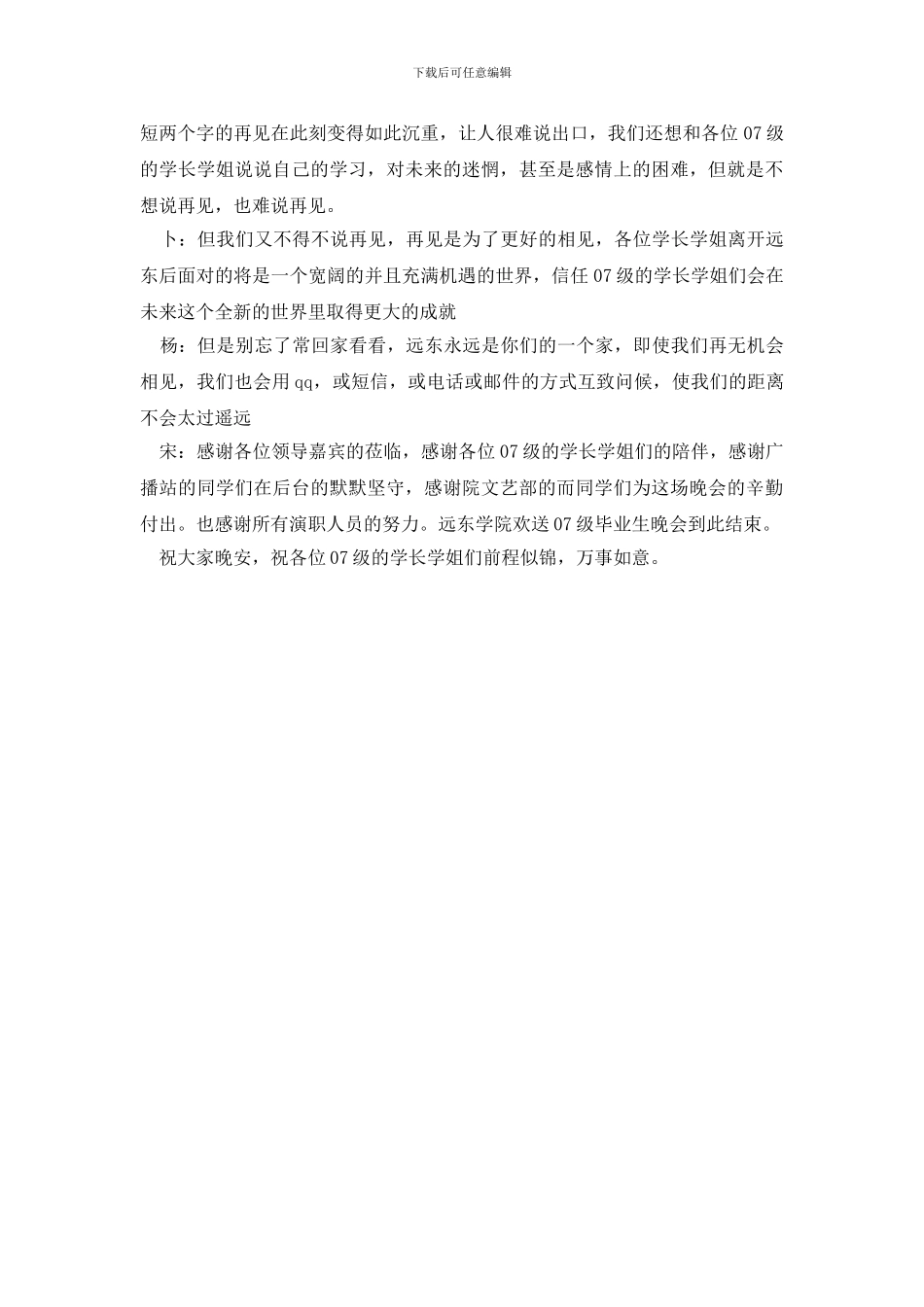 毕业晚会主持人结束词_第2页
