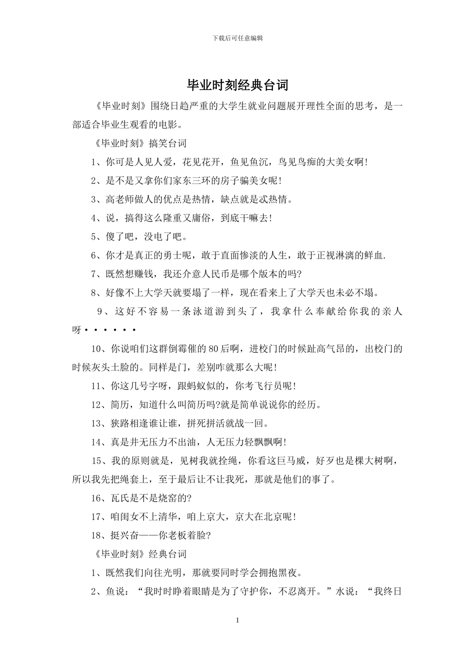 毕业时刻经典台词_第1页