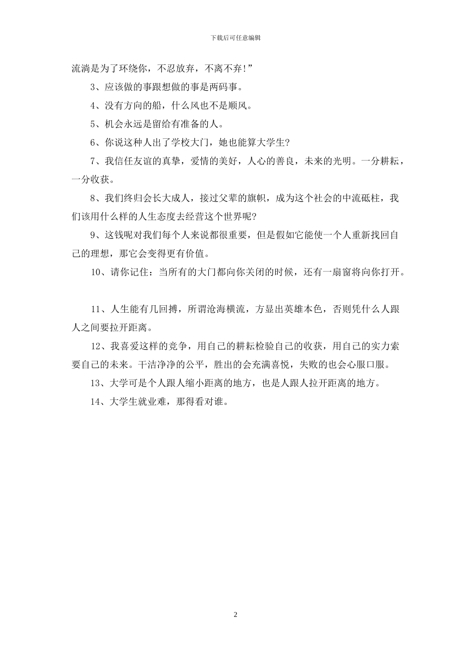 毕业时刻经典台词_第2页