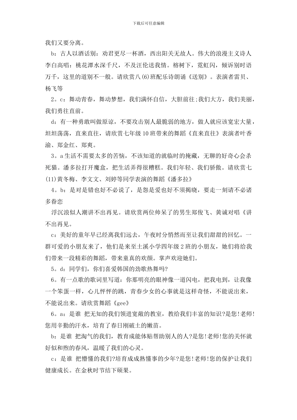 毕业晚会主持词串词_第2页