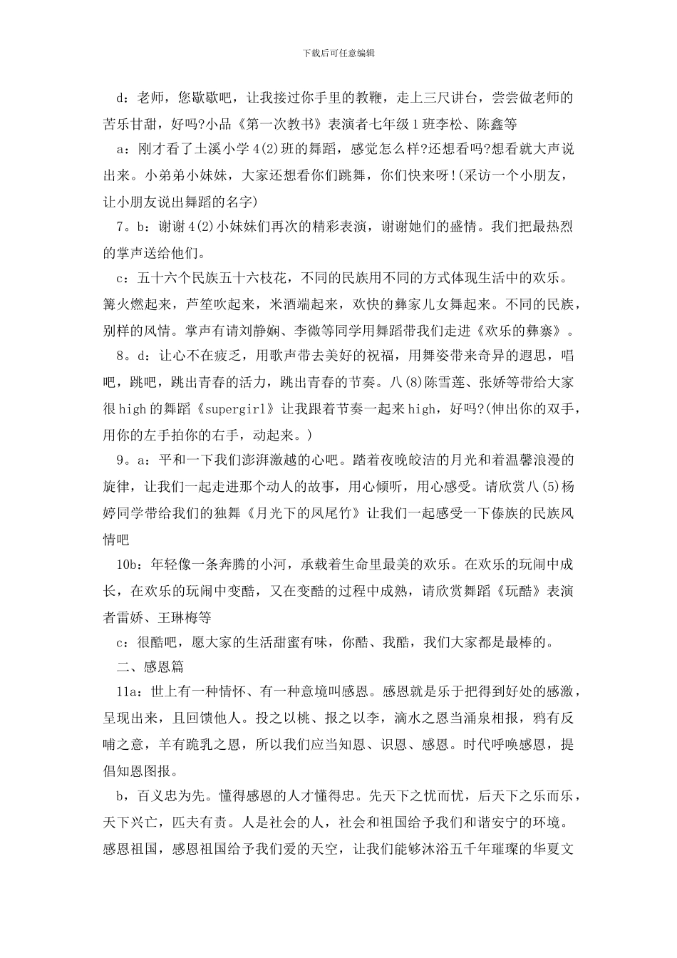 毕业晚会主持词串词_第3页