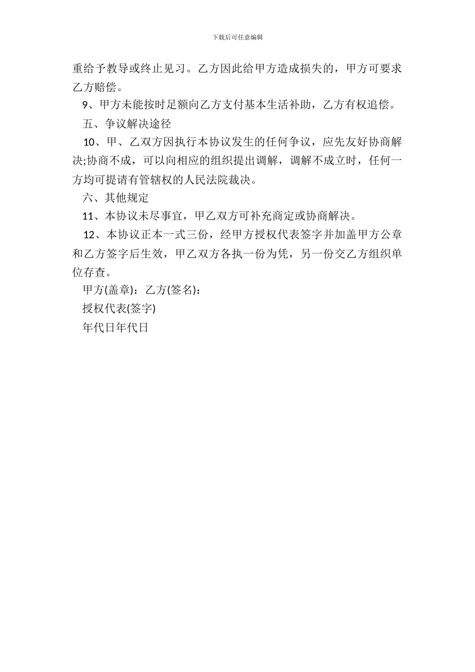 毕业未就业大中专毕业生就业创业见习协议书_第3页
