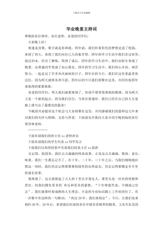 毕业晚宴主持词